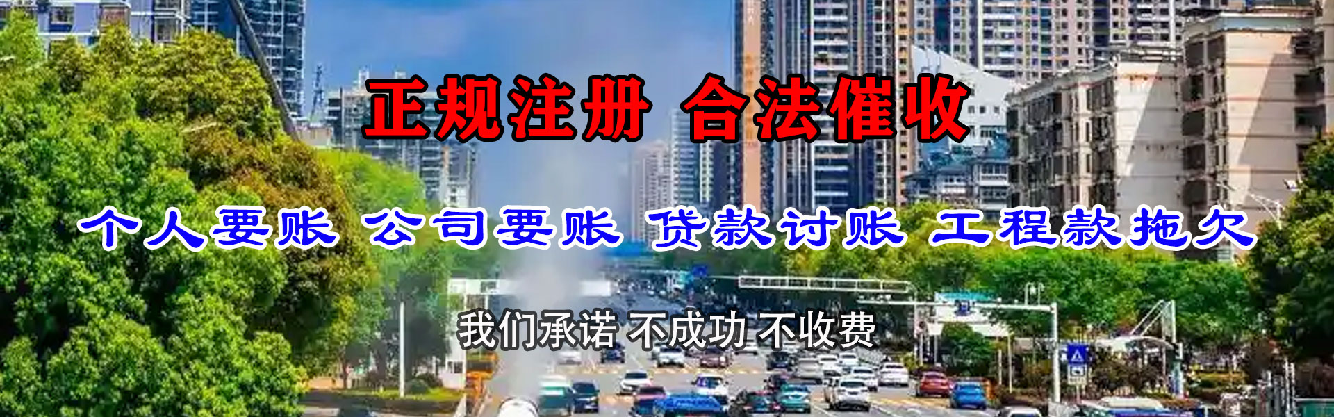 荔城讨债公司